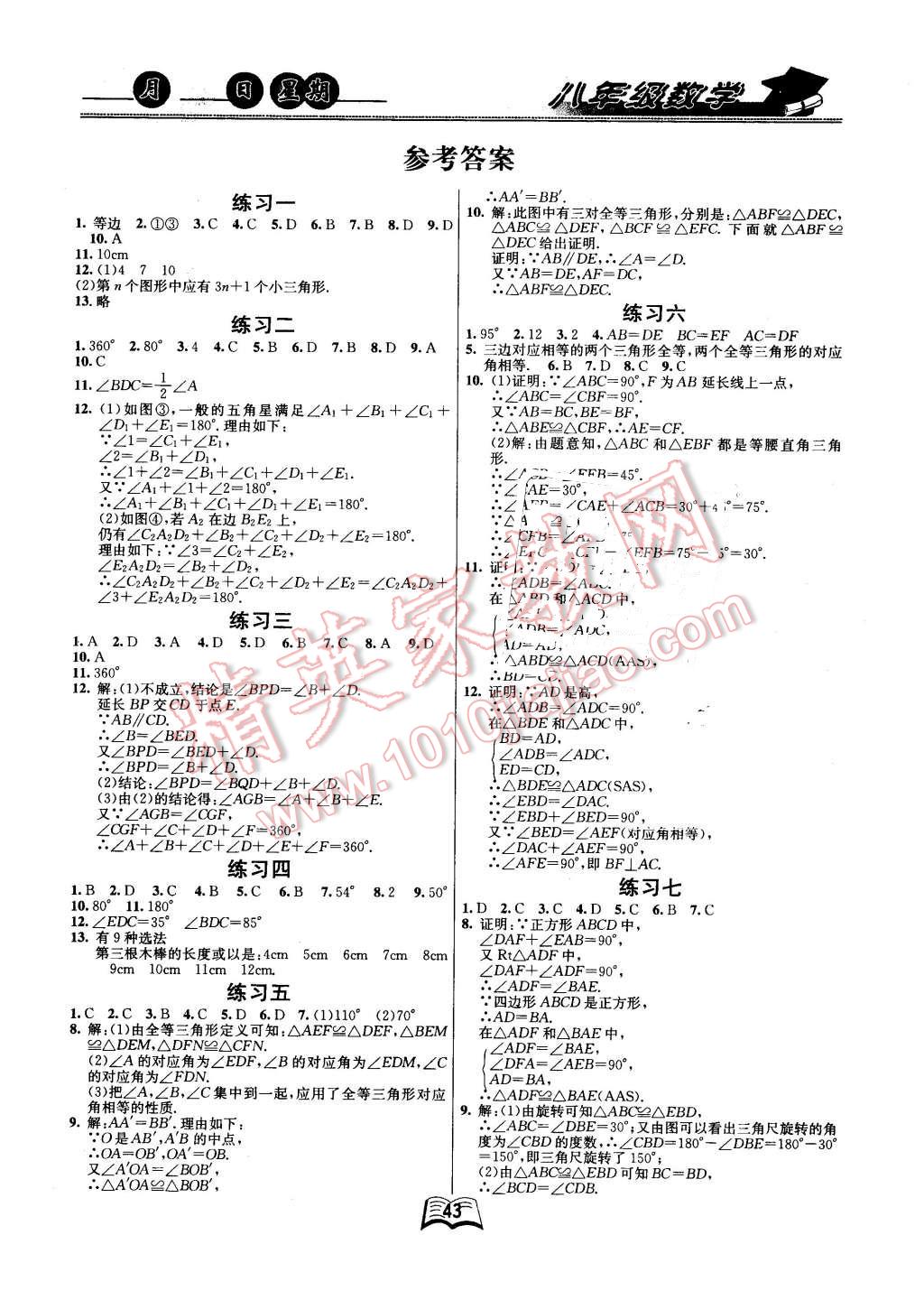 2016年优等生快乐寒假八年级数学课标版 第1页