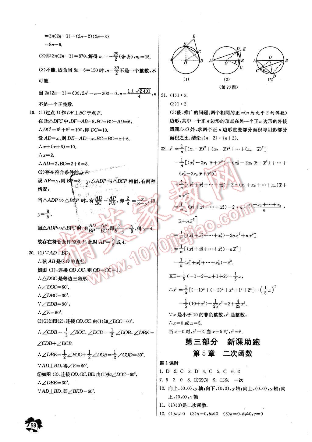 2016年快樂(lè)寒假九年級(jí)數(shù)學(xué)江蘇人民出版社 第6頁(yè)