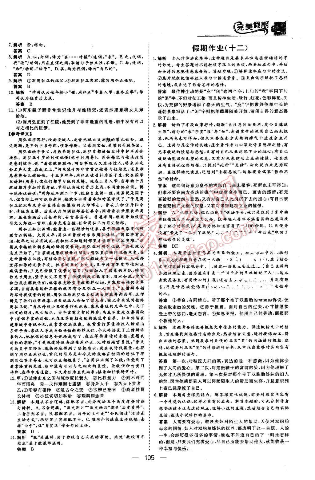 2016年非常完美完美假期高二年级语文数学英语合订本文科 第8页