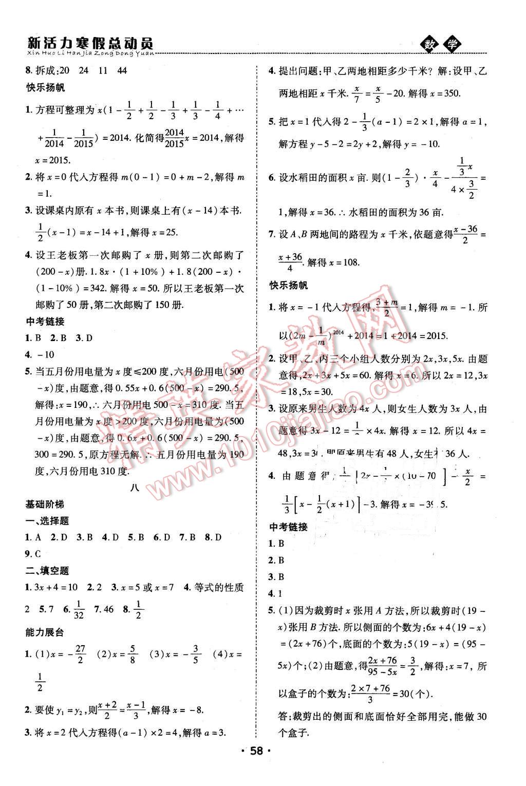 2016年新活力寒假總動(dòng)員七年級(jí)數(shù)學(xué)人教版 第5頁(yè)