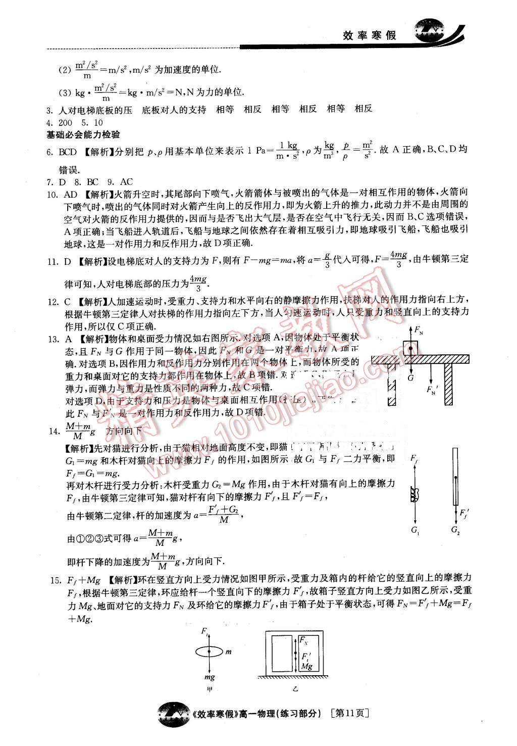 2016年原创与经典效率寒假高一物理 第11页