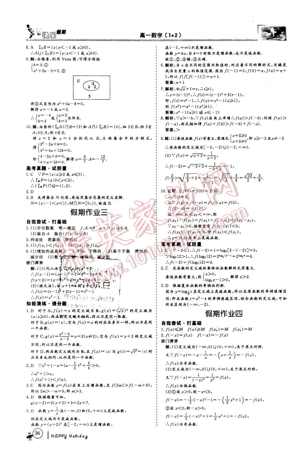 2016年鑫宇文化快樂假期高一年級數(shù)學 第2頁