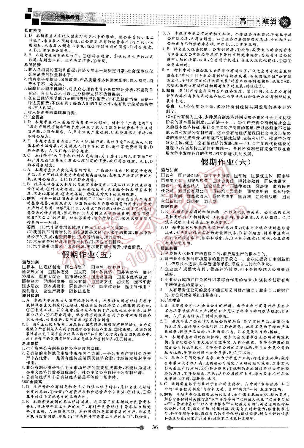 2016年新鑫文化过好假期每一天高一政治 第2页