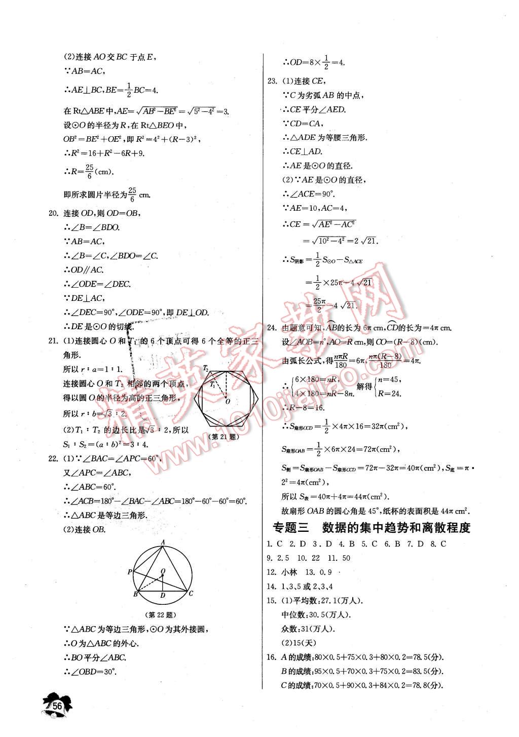 2016年快樂(lè)寒假九年級(jí)數(shù)學(xué)江蘇人民出版社 第4頁(yè)