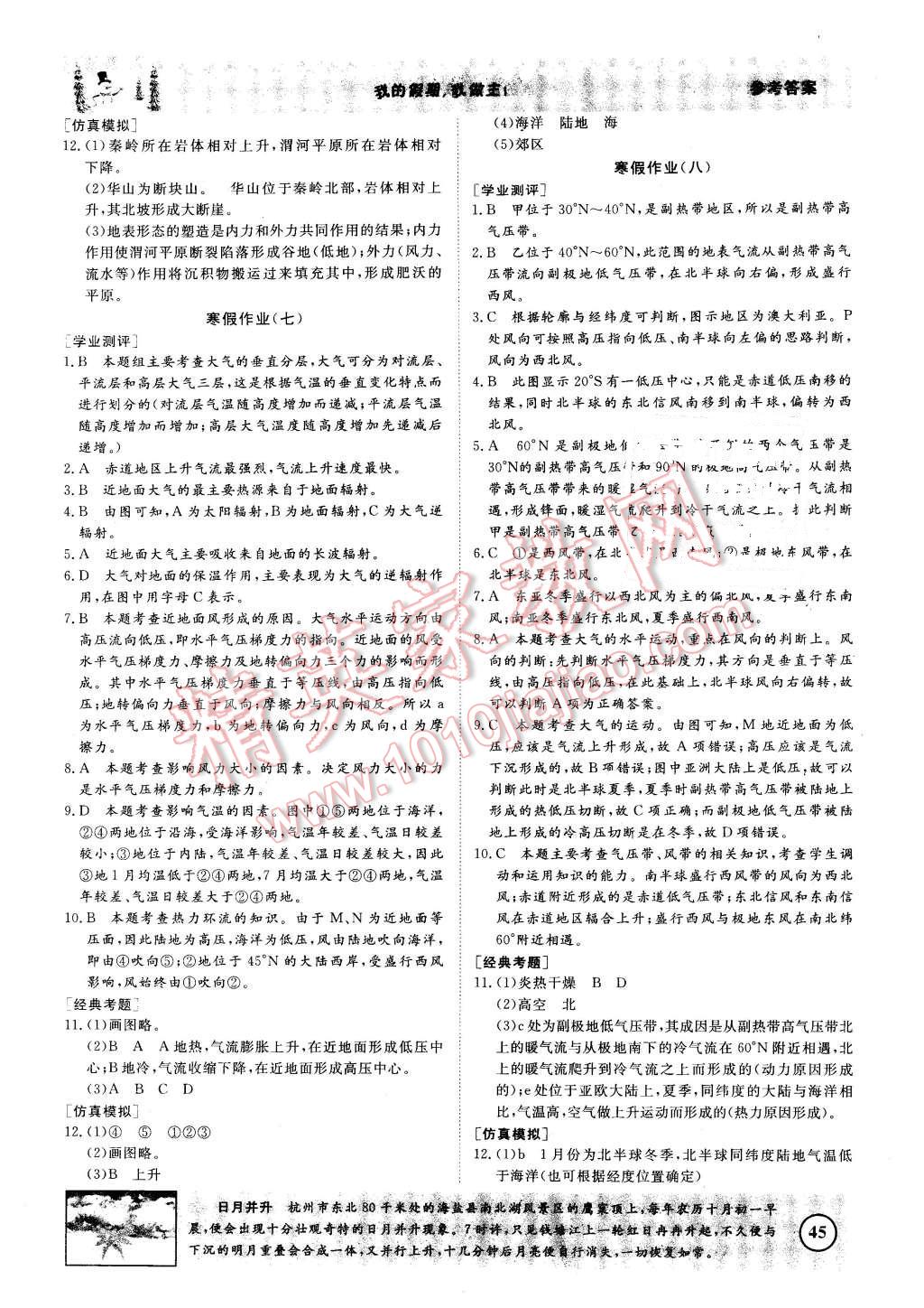 2016年寒假高效作業(yè)高一地理 第5頁