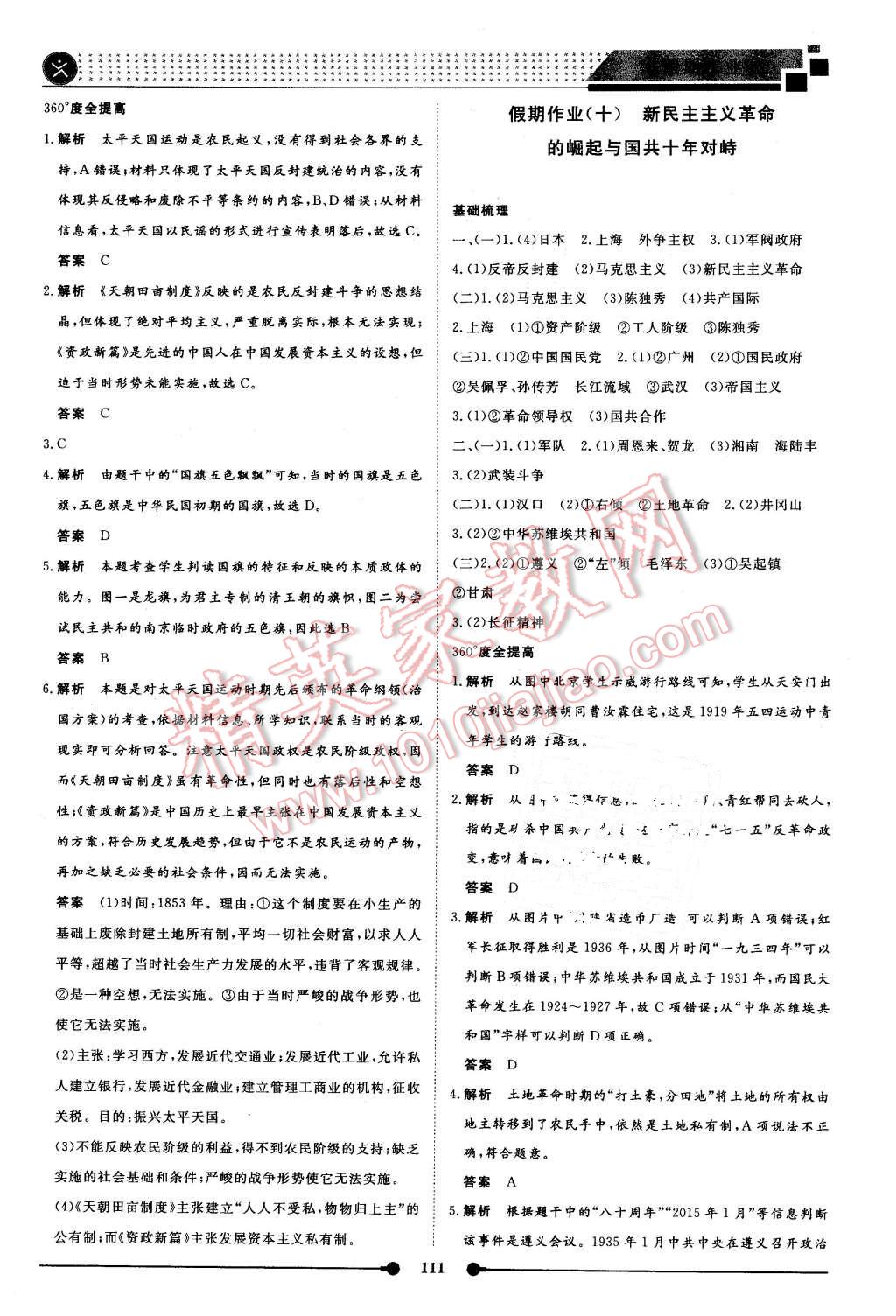 2016年新鑫文化过好假期每一天高一政治历史地理合订本 第15页