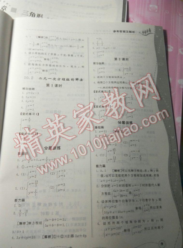 2014年綜合能力訓(xùn)練七年級數(shù)學(xué)下冊青島泰山版 第8頁