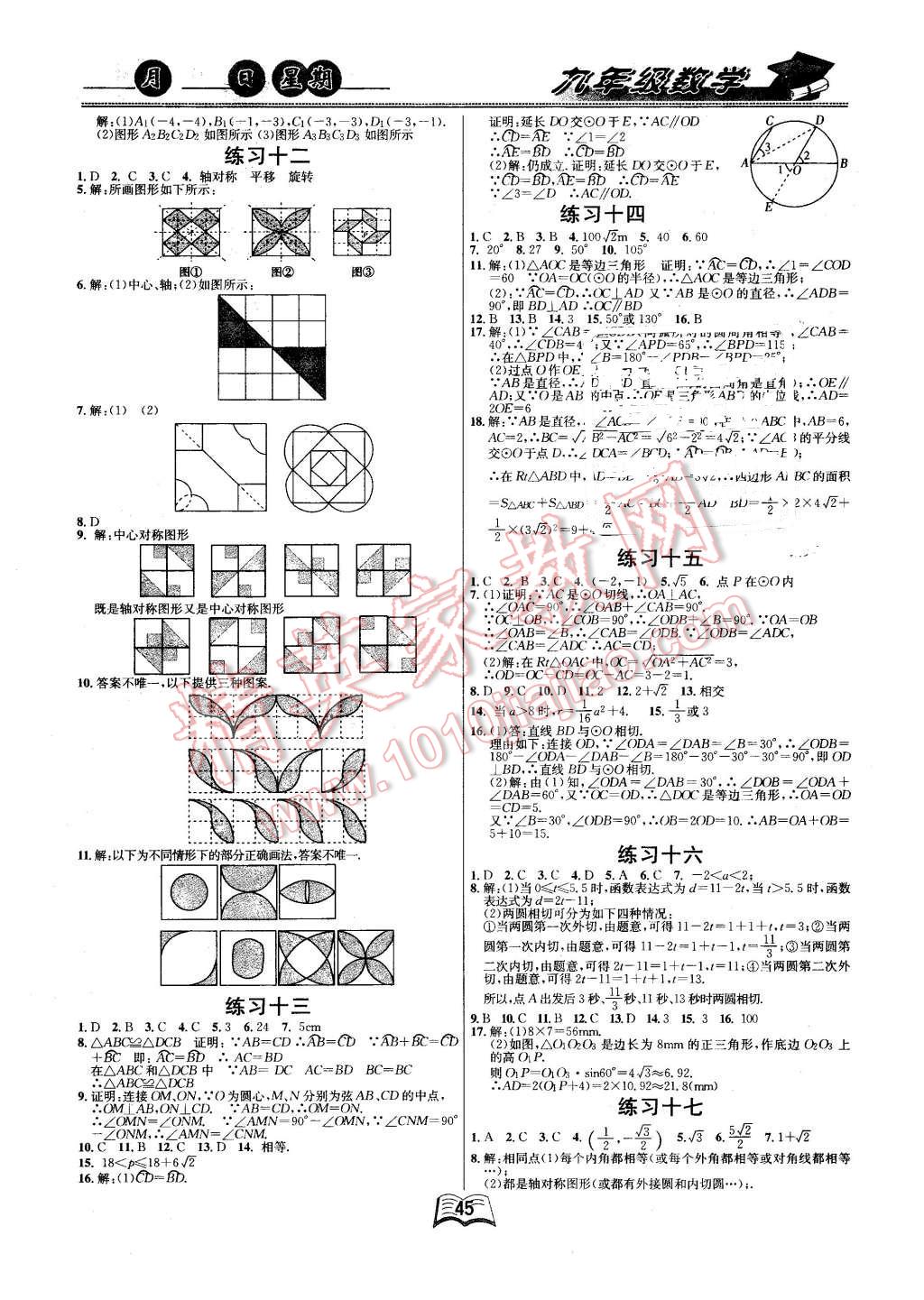 2016年優(yōu)等生快樂(lè)寒假九年級(jí)數(shù)學(xué)課標(biāo)版 第3頁(yè)