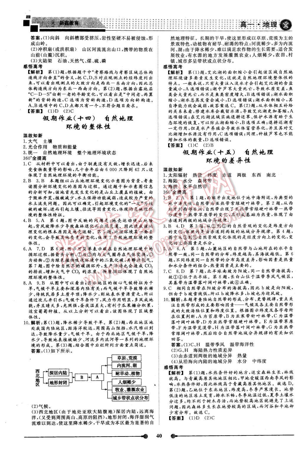 2016年过好假期每一天高一地理 第6页