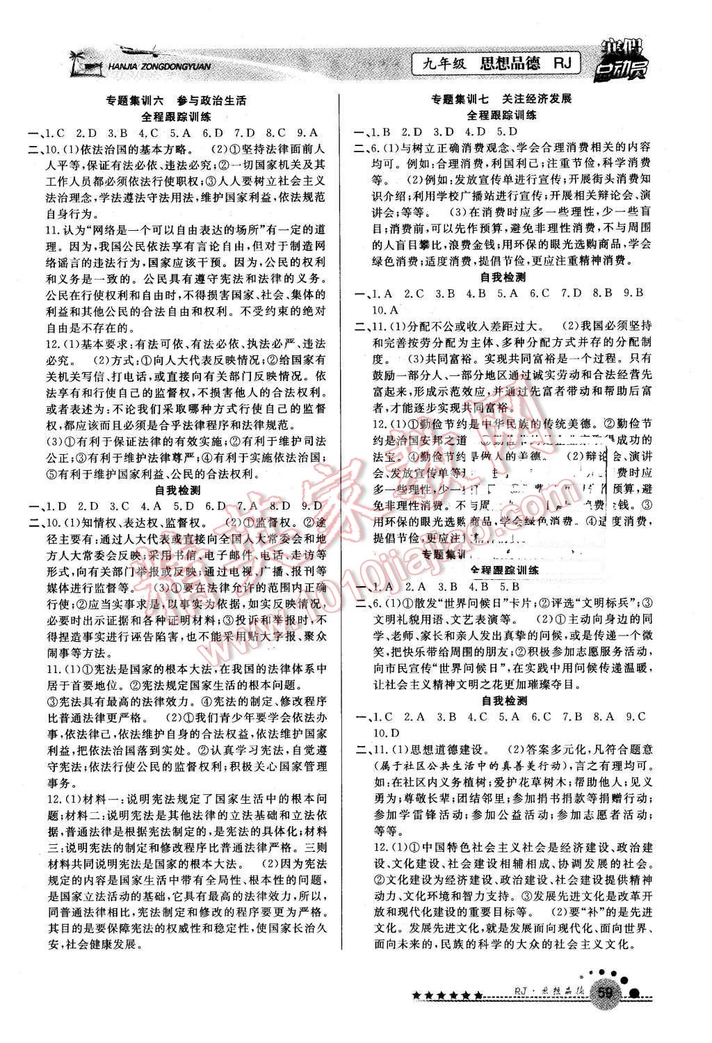 2016年寒假總動員九年級思想品德人教版 第3頁