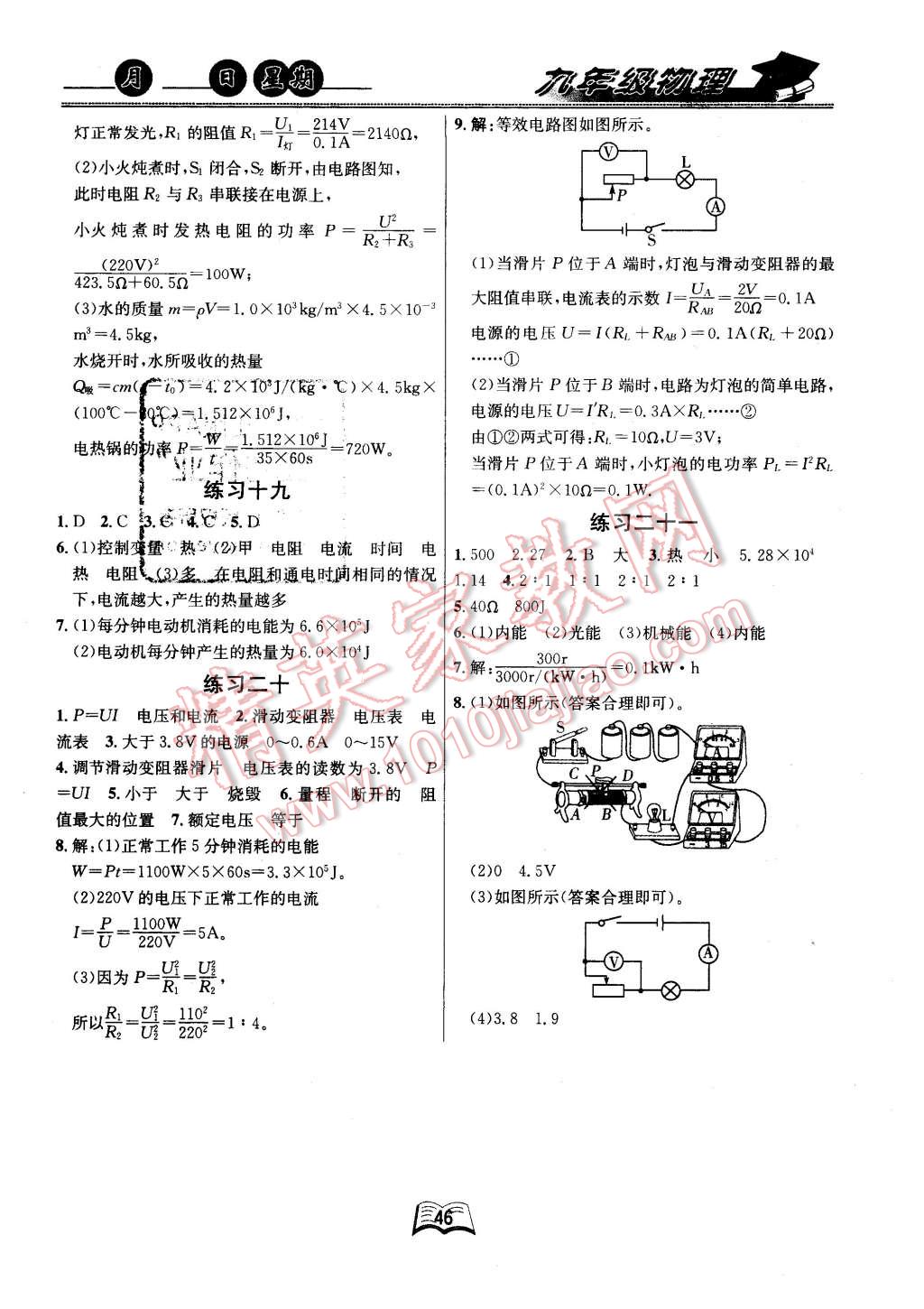 2016年优等生快乐寒假九年级物理课标版 第4页