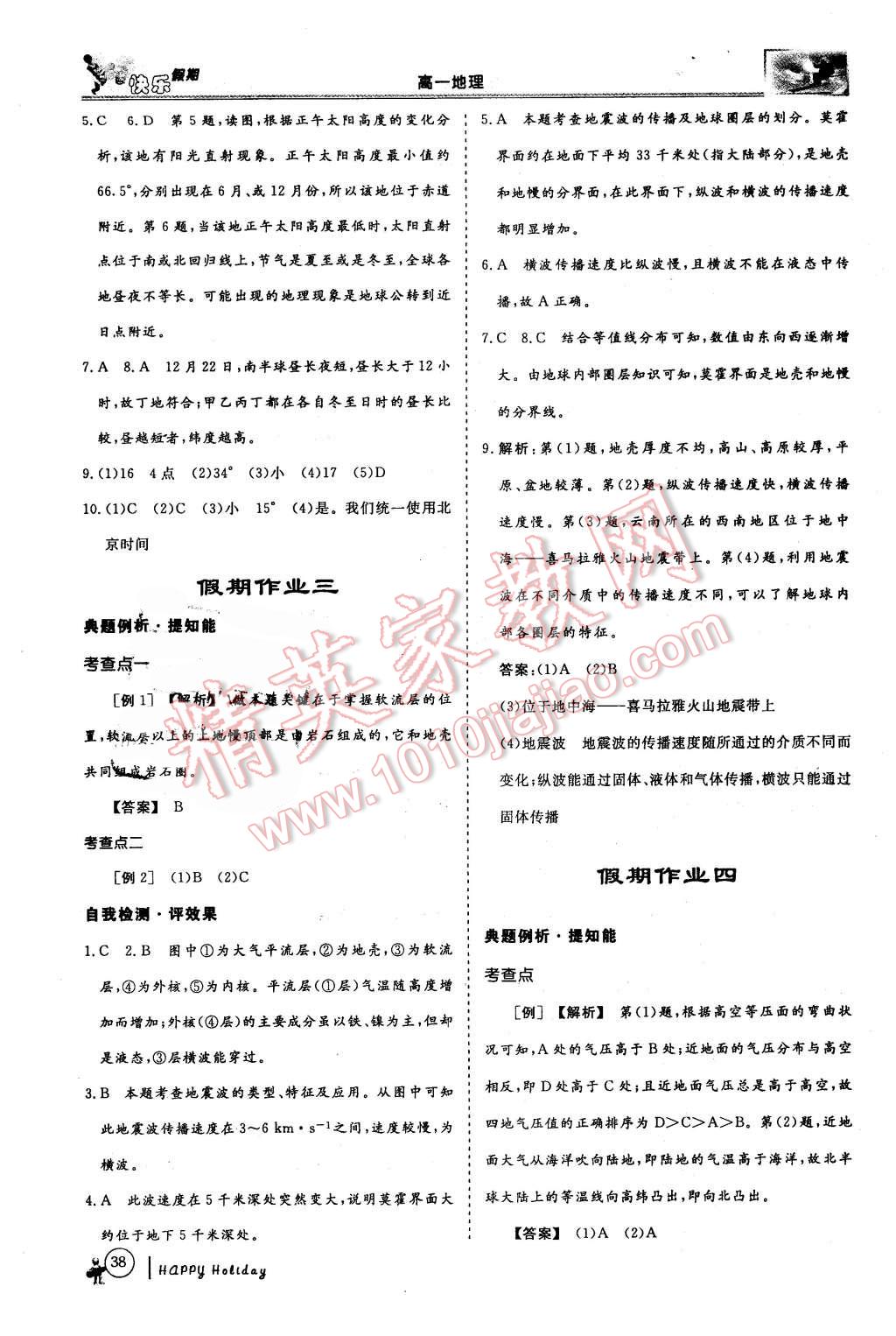 2016年鑫宇文化快樂假期高一年級地理 第2頁