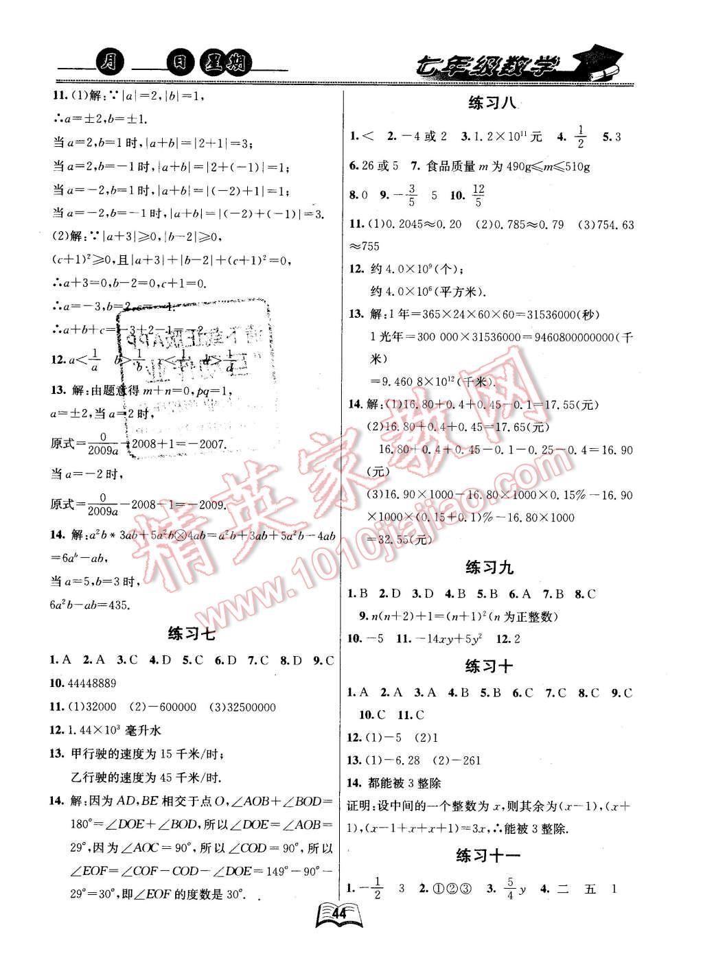 2016年优等生快乐寒假七年级数学课标版 第2页