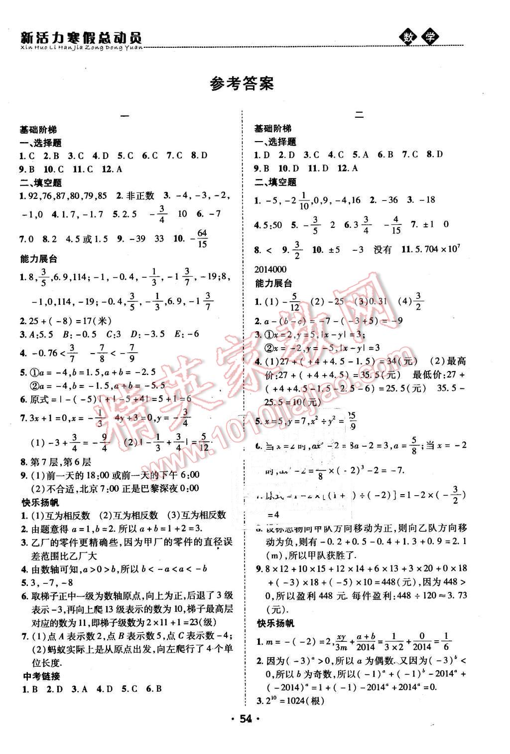 2016年新活力寒假总动员七年级数学沪科版 第1页