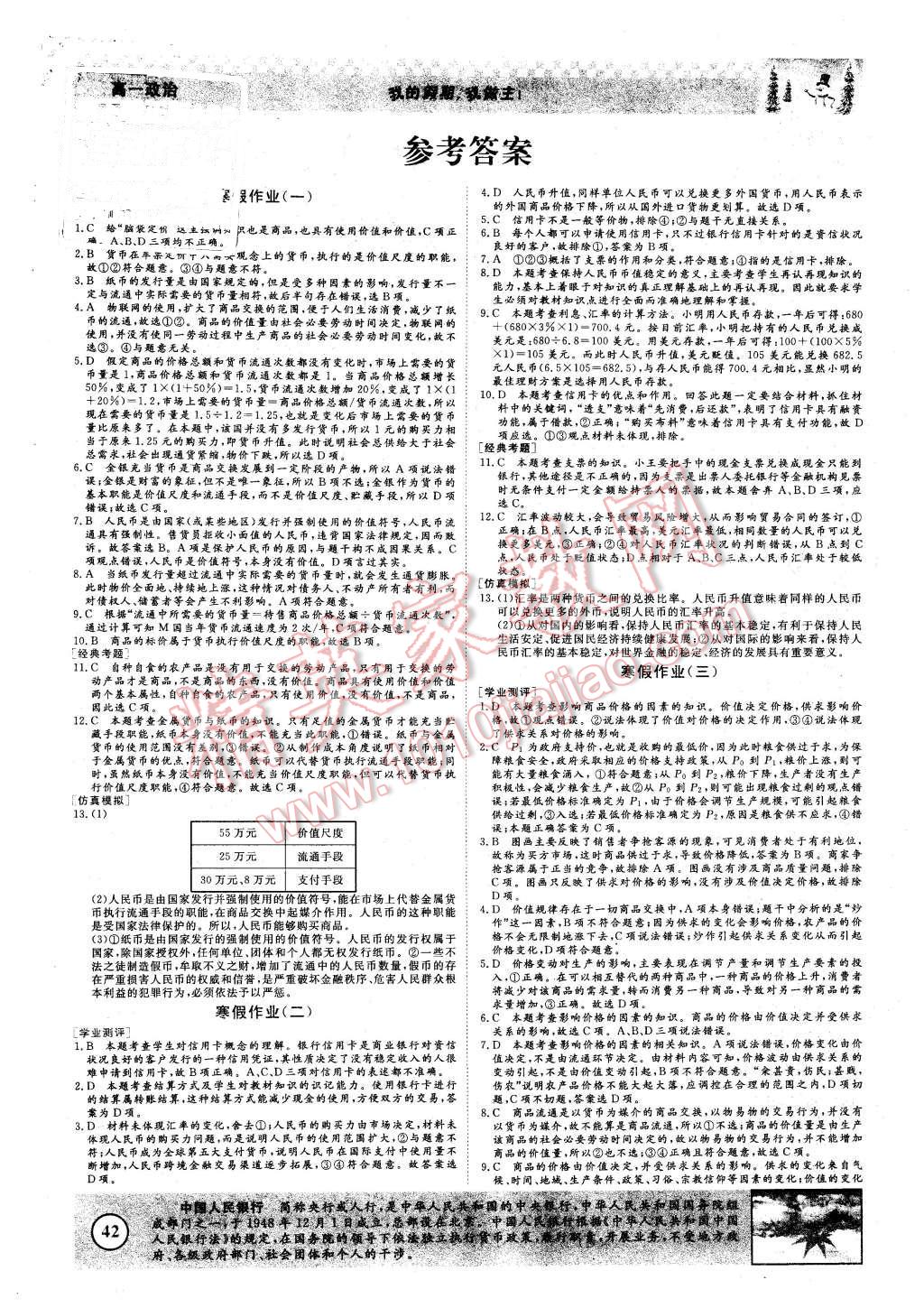 2016年寒假高效作业高一政治 第1页