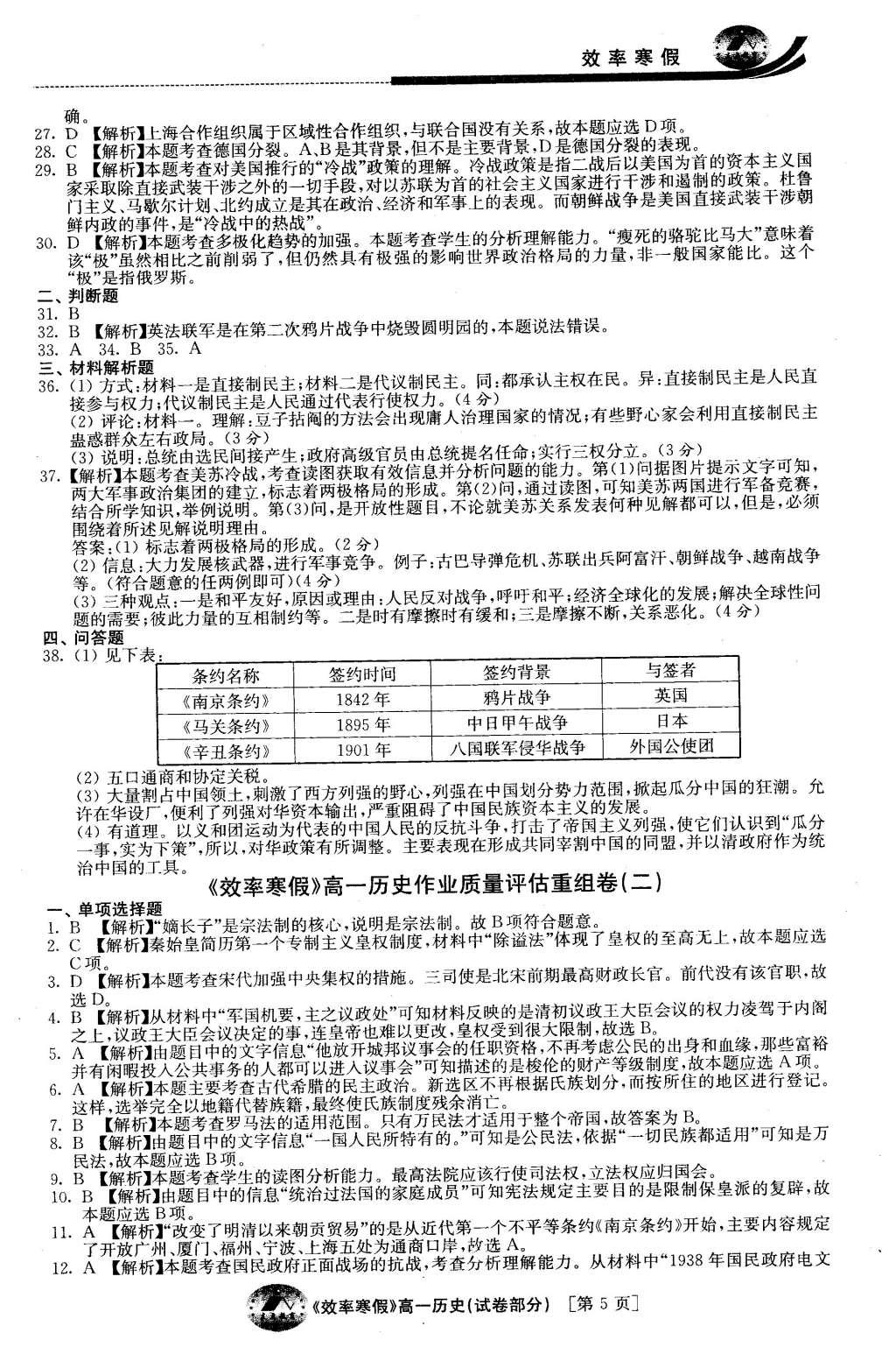 2016年原创与经典效率寒假高一历史 试卷答案第21页