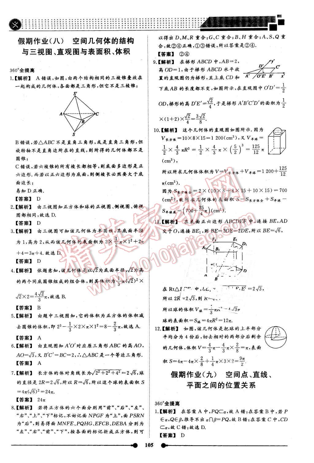 2016年过好假期每一天高一语文数学英语合订本 第15页