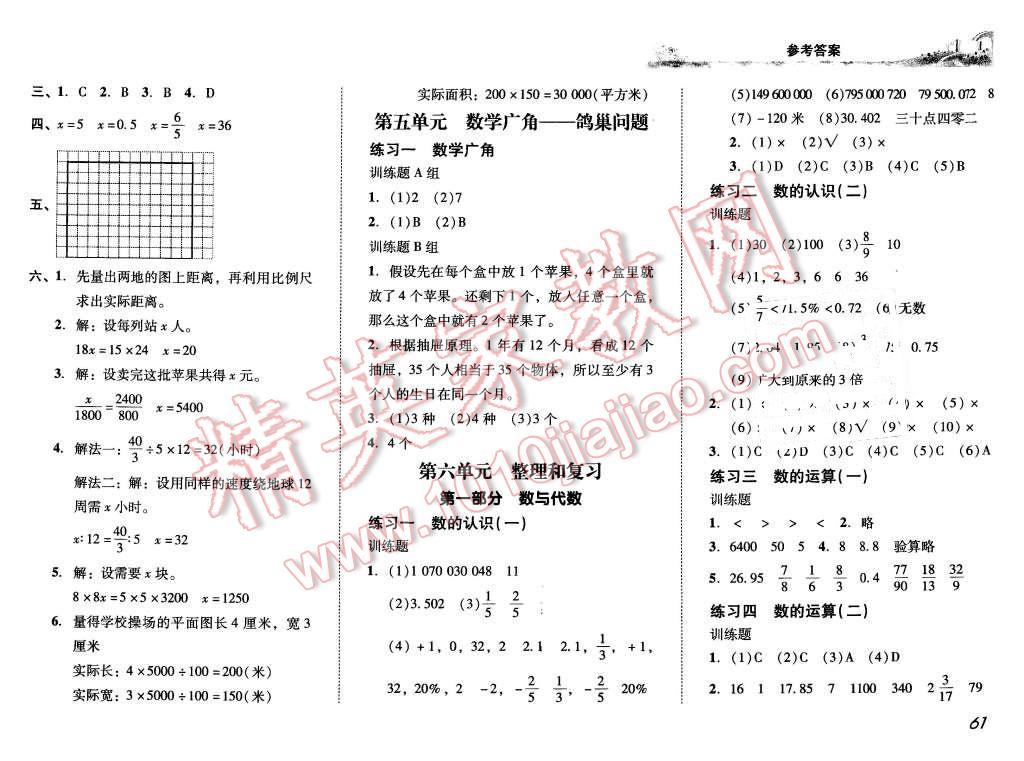 2016年培生新課堂小學(xué)數(shù)學(xué)同步訓(xùn)練與單元測評六年級下冊 第5頁