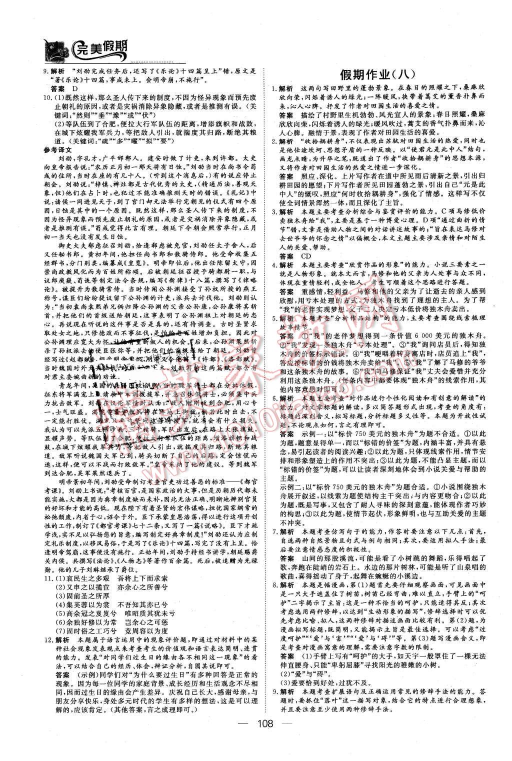 2016年非常完美完美假期高一年级语文数学英语合订本 第5页