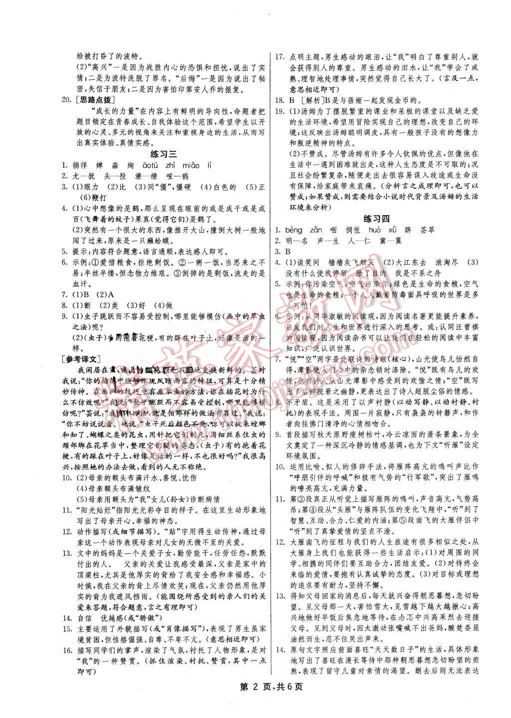 2016年快乐寒假七年级语文江苏人民出版社 第2页