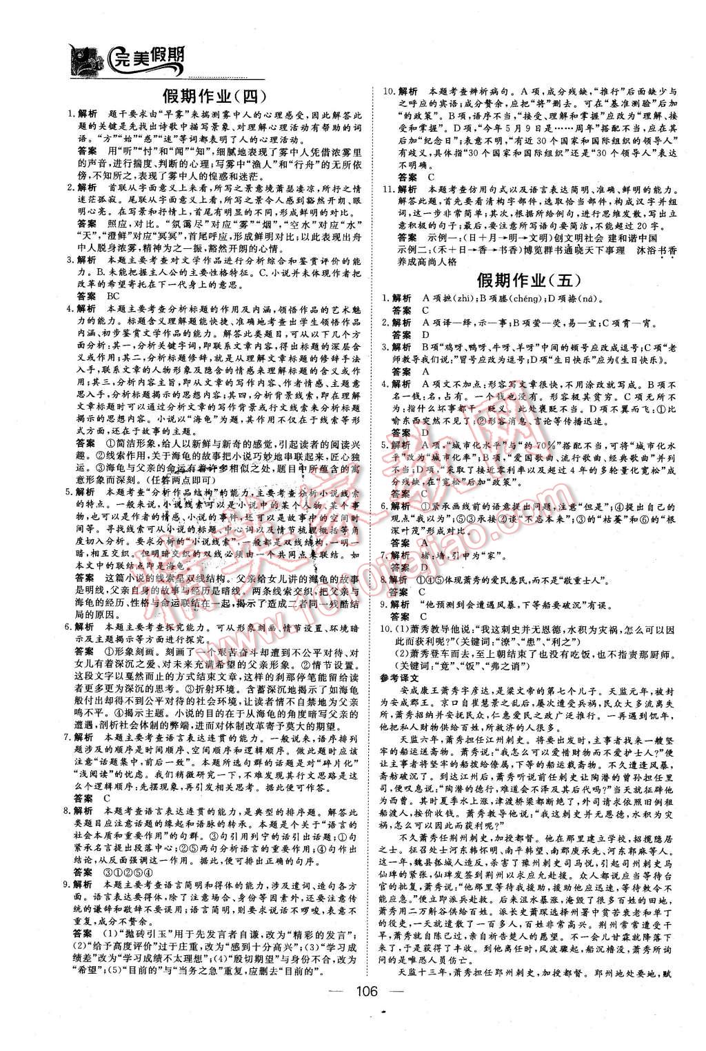 2016年非常完美完美假期高一年级语文数学英语合订本 第3页