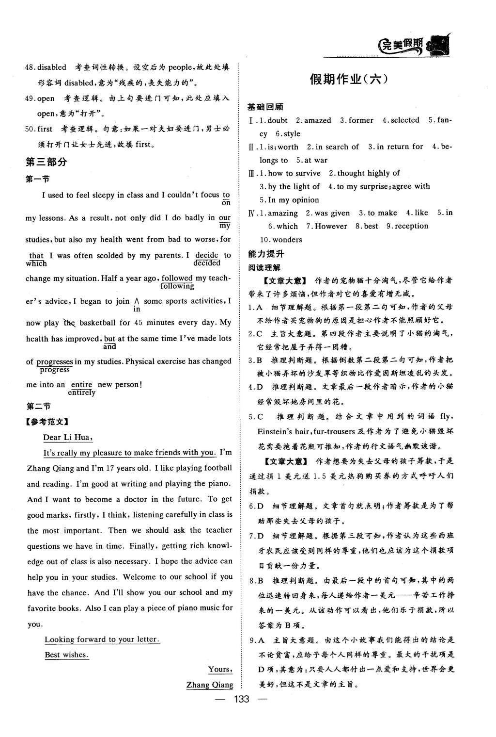 2016年非常完美完美假期高一年级语文数学英语合订本 英语答案第30页