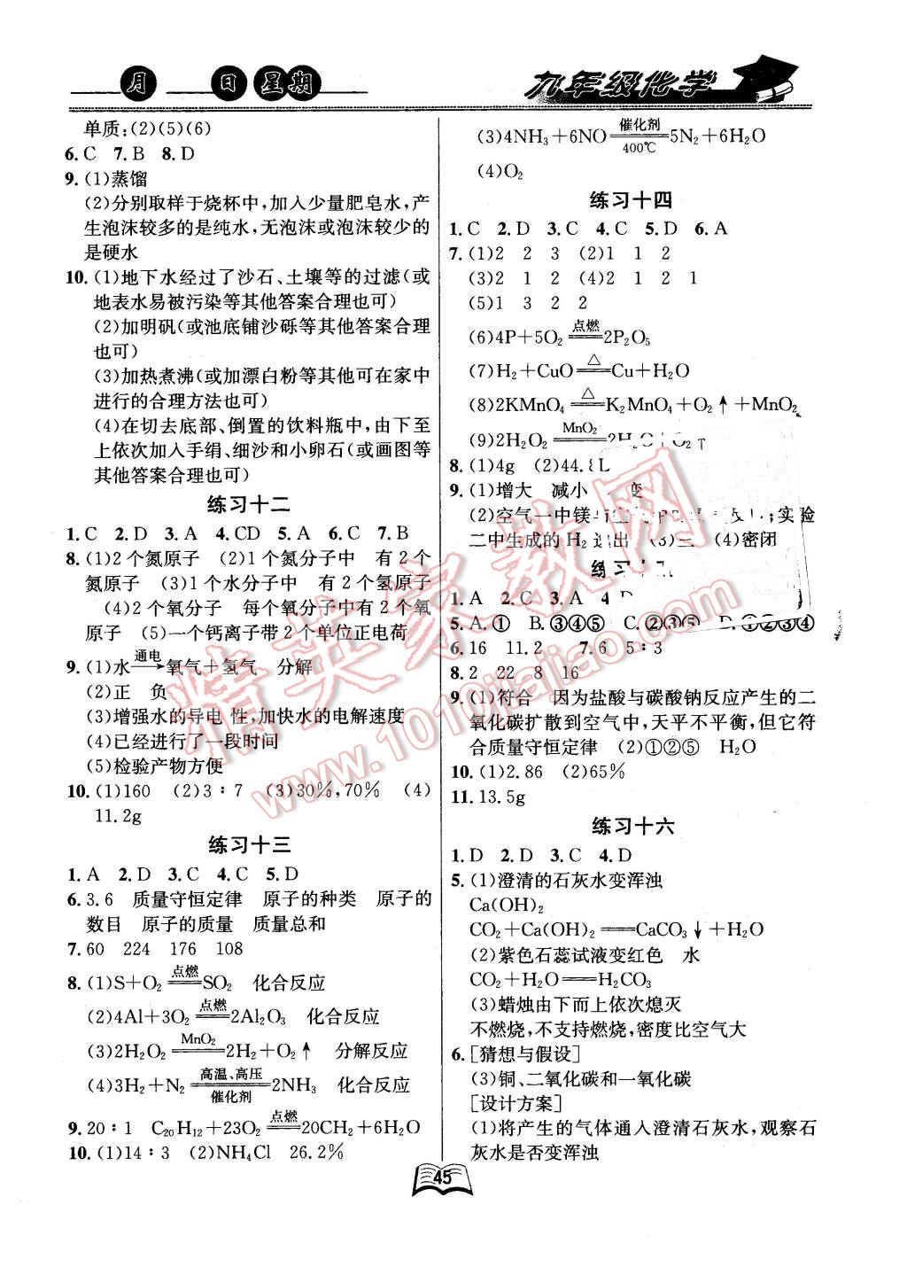 2016年優(yōu)等生快樂(lè)寒假九年級(jí)化學(xué)課標(biāo)版 第3頁(yè)