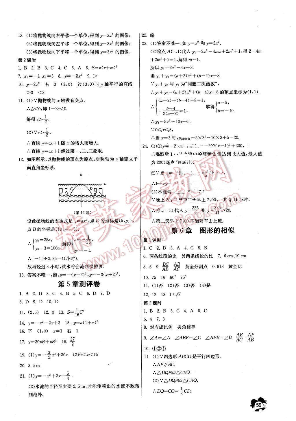 2016年快樂寒假九年級數(shù)學(xué)江蘇人民出版社 第7頁