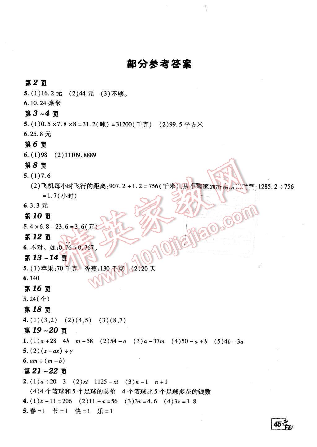 2016年歡樂(lè)春節(jié)快樂(lè)學(xué)寒假作業(yè)五年級(jí)數(shù)學(xué)新課標(biāo)版 第1頁(yè)