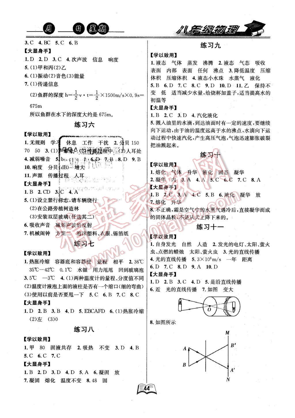 2016年优等生快乐寒假八年级物理课标版 第2页