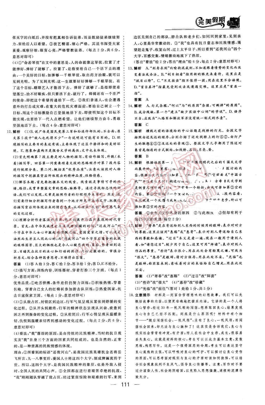 2016年非常完美完美假期高二年级语文数学英语合订本理科 第13页