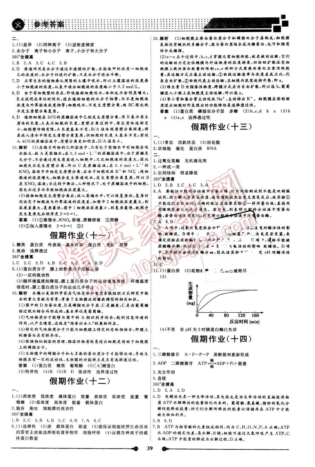 2016年过好假期每一天高一生物 第3页