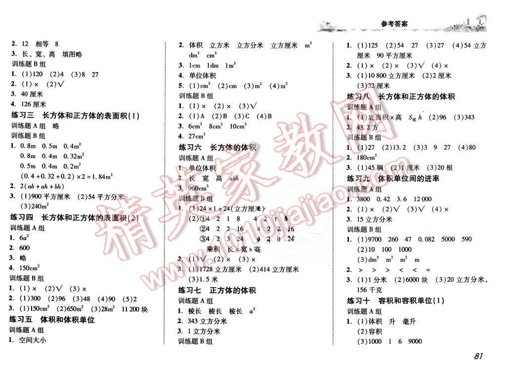 2016年培生新課堂小學數(shù)學同步訓練與單元測評五年級下冊 第3頁