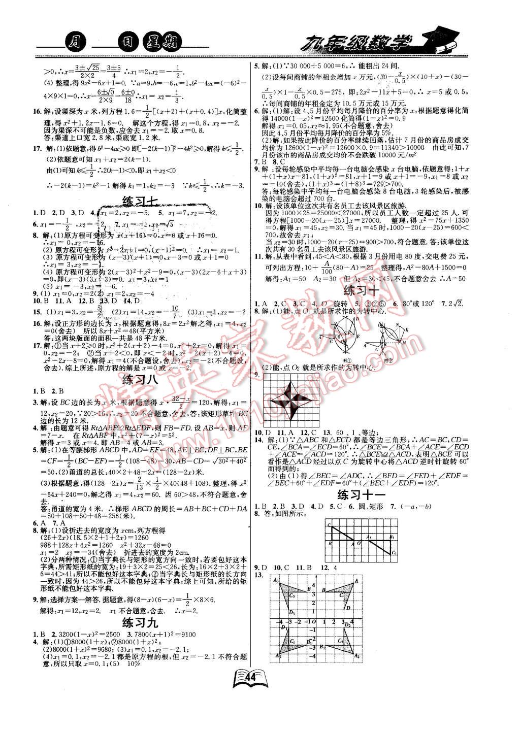 2016年优等生快乐寒假九年级数学课标版 第2页