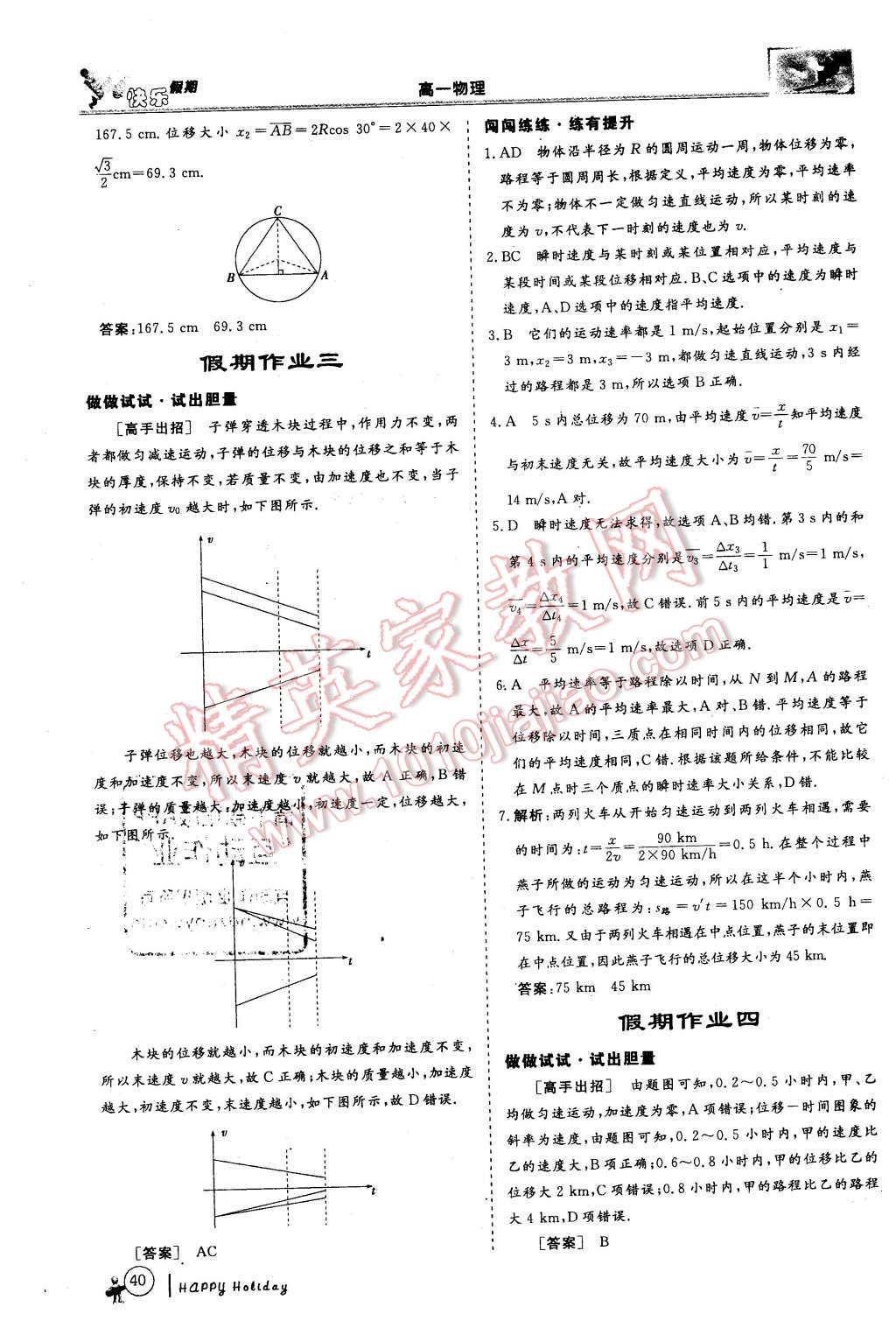 2016年鑫宇文化快樂(lè)假期高一年級(jí)物理 第2頁(yè)