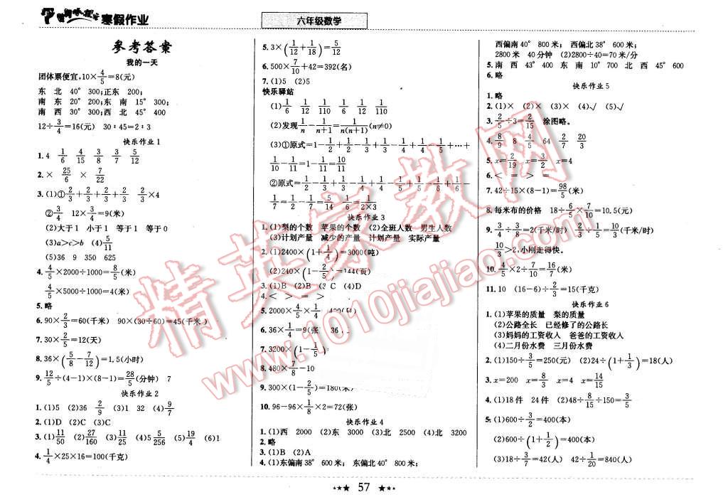 2016年黄冈小状元寒假作业六年级数学 第1页