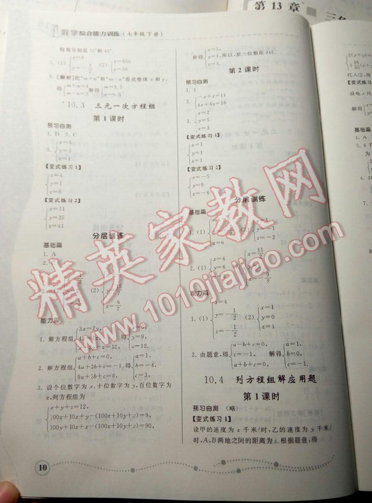 2014年綜合能力訓練七年級數(shù)學下冊青島泰山版 第9頁