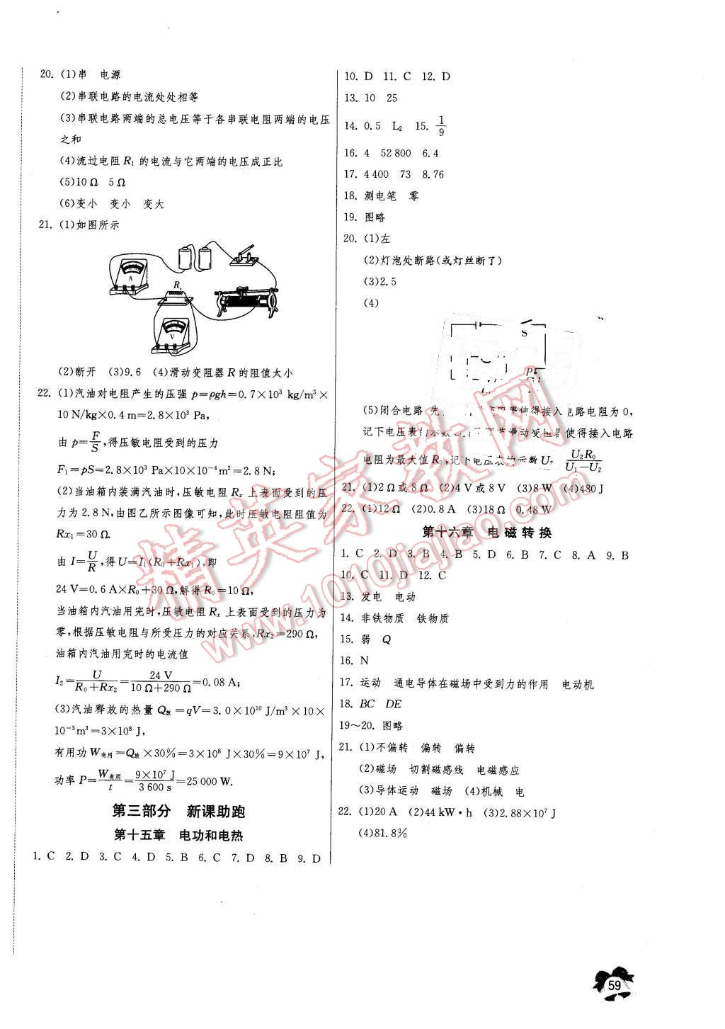 2016年快樂寒假九年級物理江蘇人民出版社 第5頁