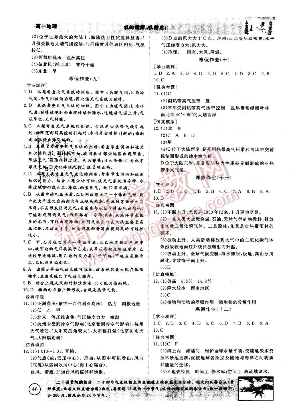 2016年寒假高效作业高一地理 第6页