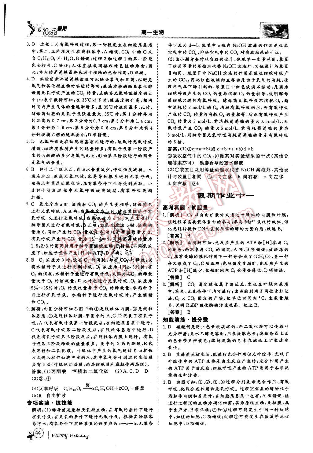 2016年鑫宇文化快樂(lè)假期高一年級(jí)生物 第8頁(yè)