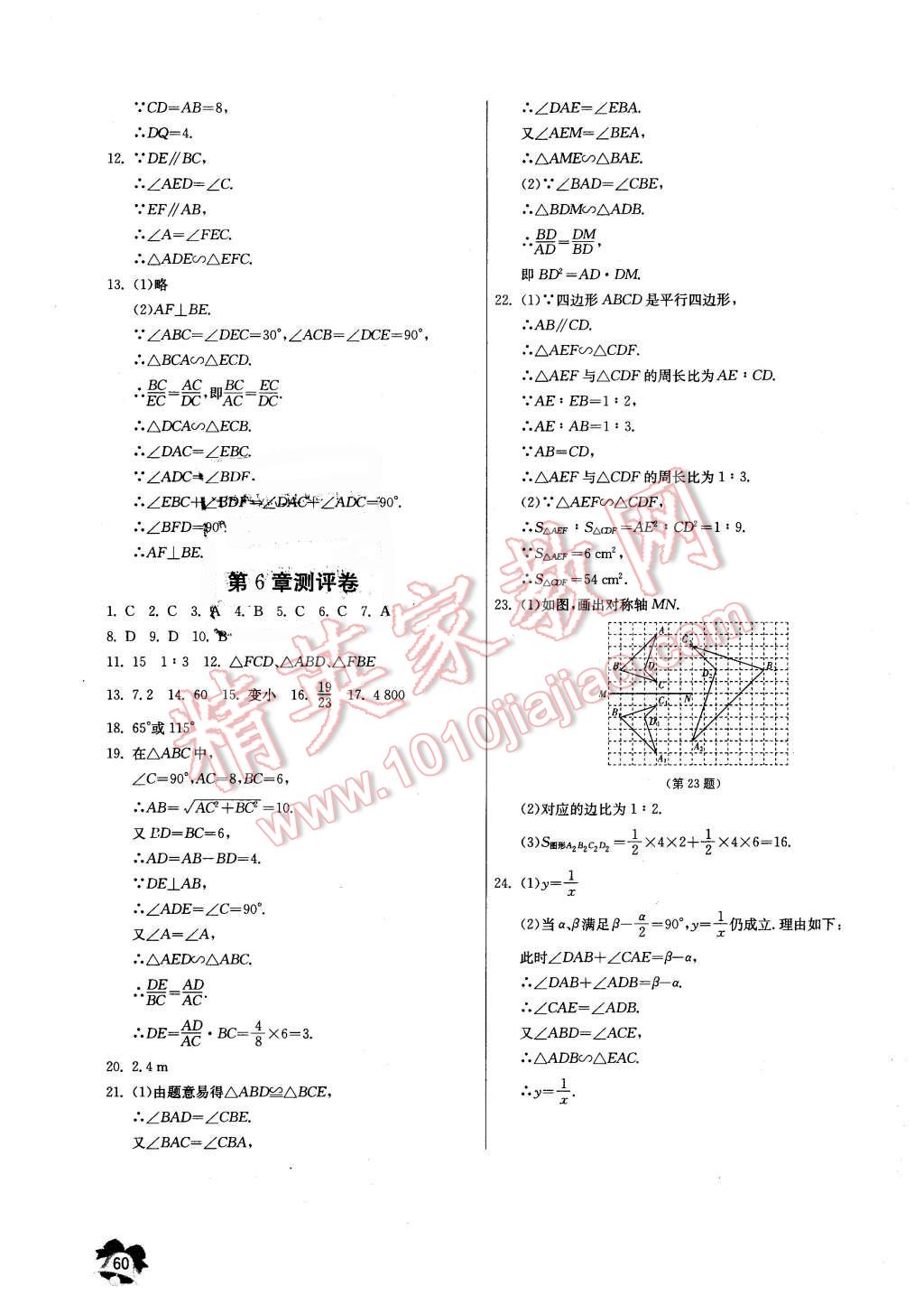 2016年快樂寒假九年級數(shù)學(xué)江蘇人民出版社 第8頁