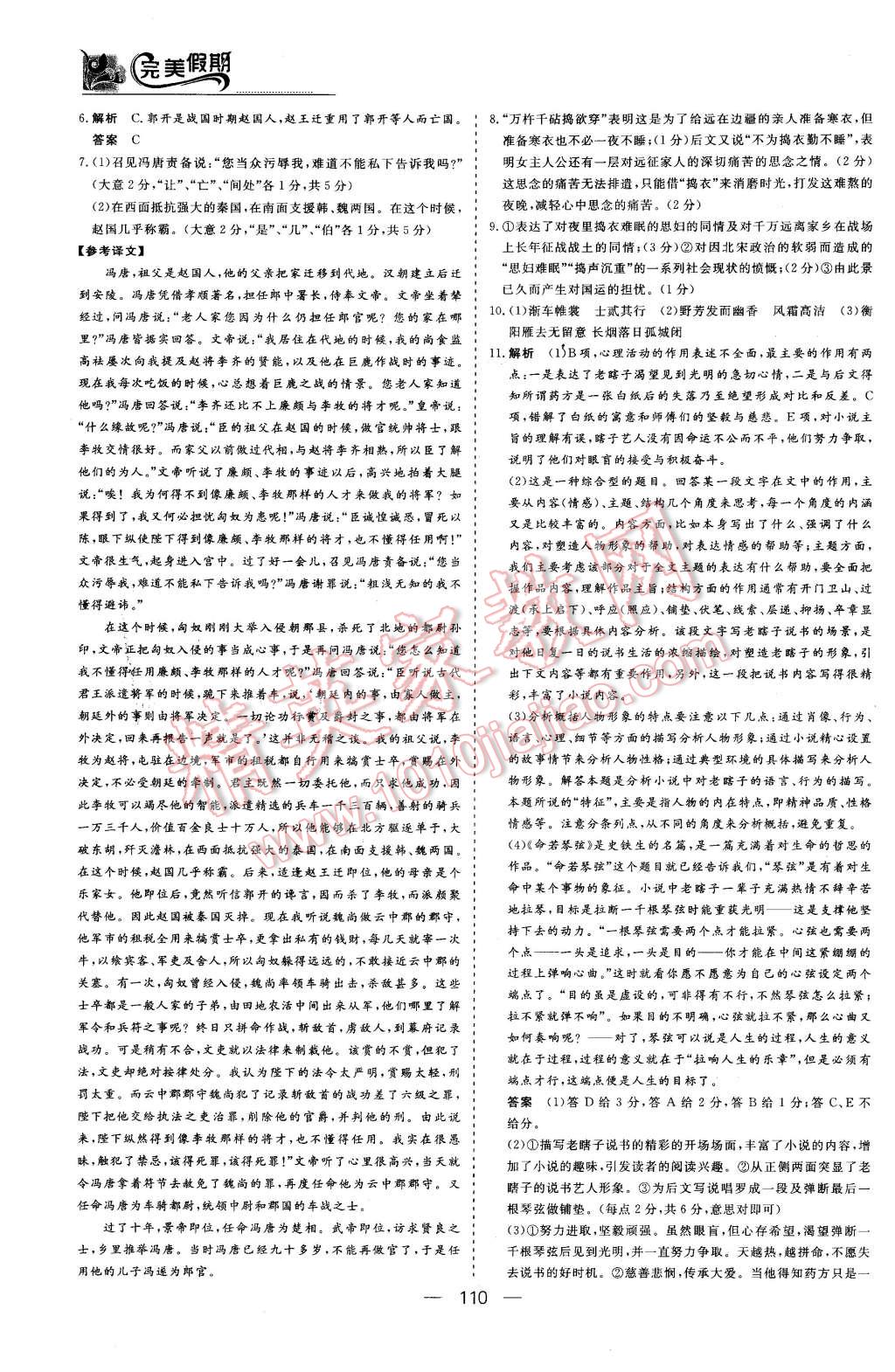 2016年非常完美完美假期高二年级语文数学英语合订本理科 第12页