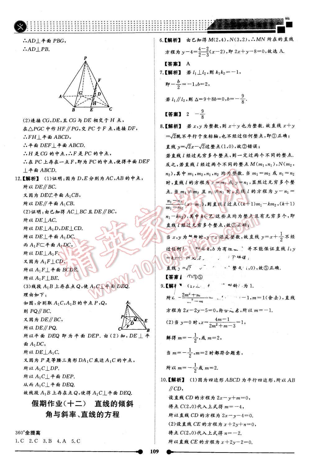 2016年过好假期每一天高一语文数学英语合订本 第19页