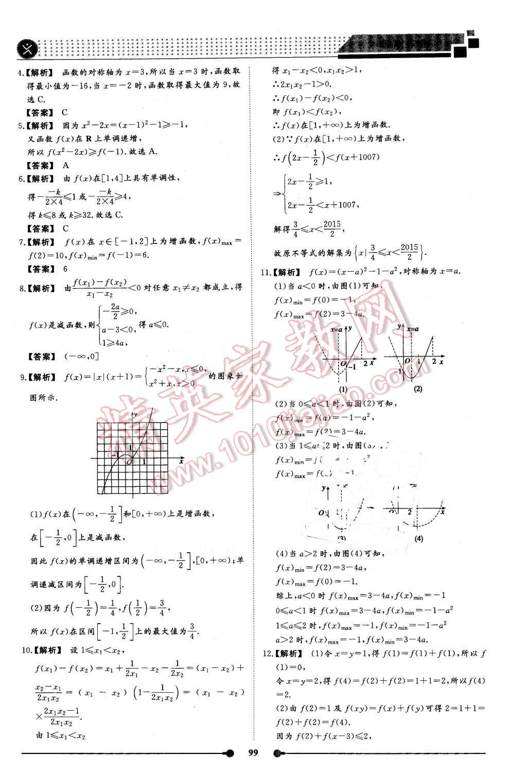 2016年过好假期每一天高一语文数学英语合订本 第9页