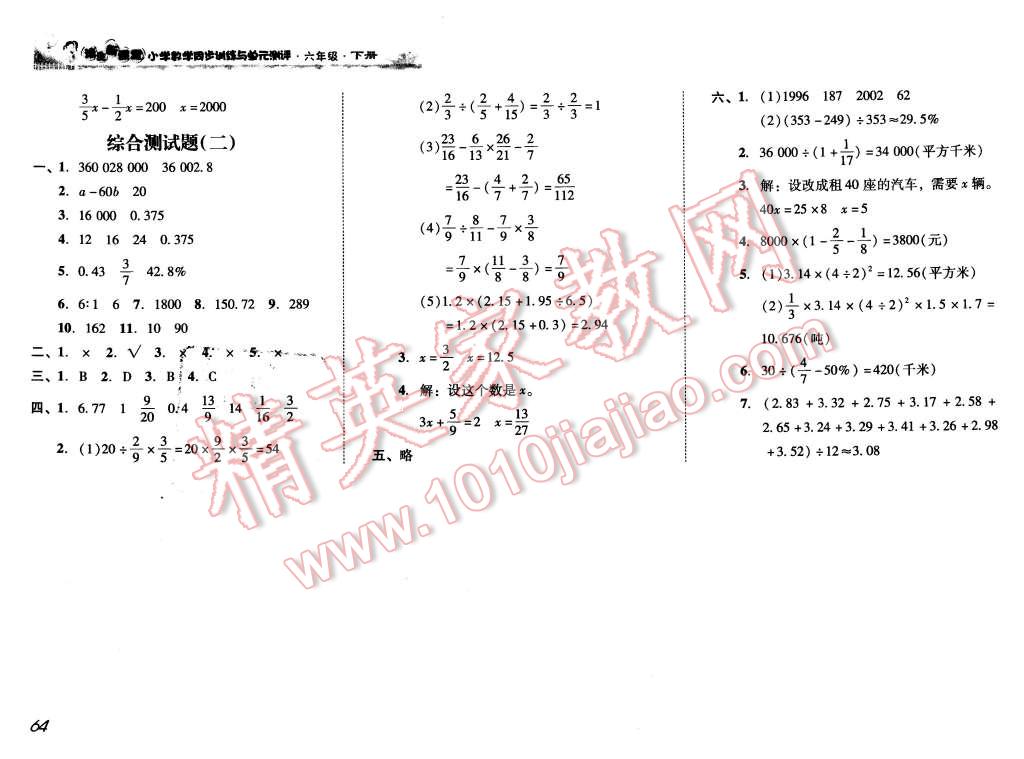 2016年培生新課堂小學(xué)數(shù)學(xué)同步訓(xùn)練與單元測評六年級下冊 第8頁