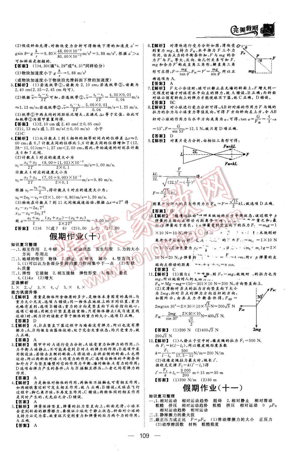 2016年非常完美完美假期高一年級物理化學生物合訂本 第6頁