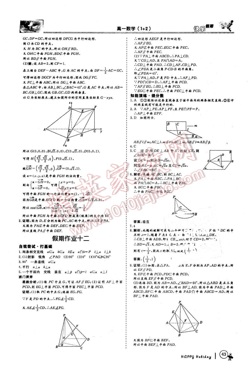 2016年鑫宇文化快樂假期高一年級(jí)數(shù)學(xué) 第9頁(yè)