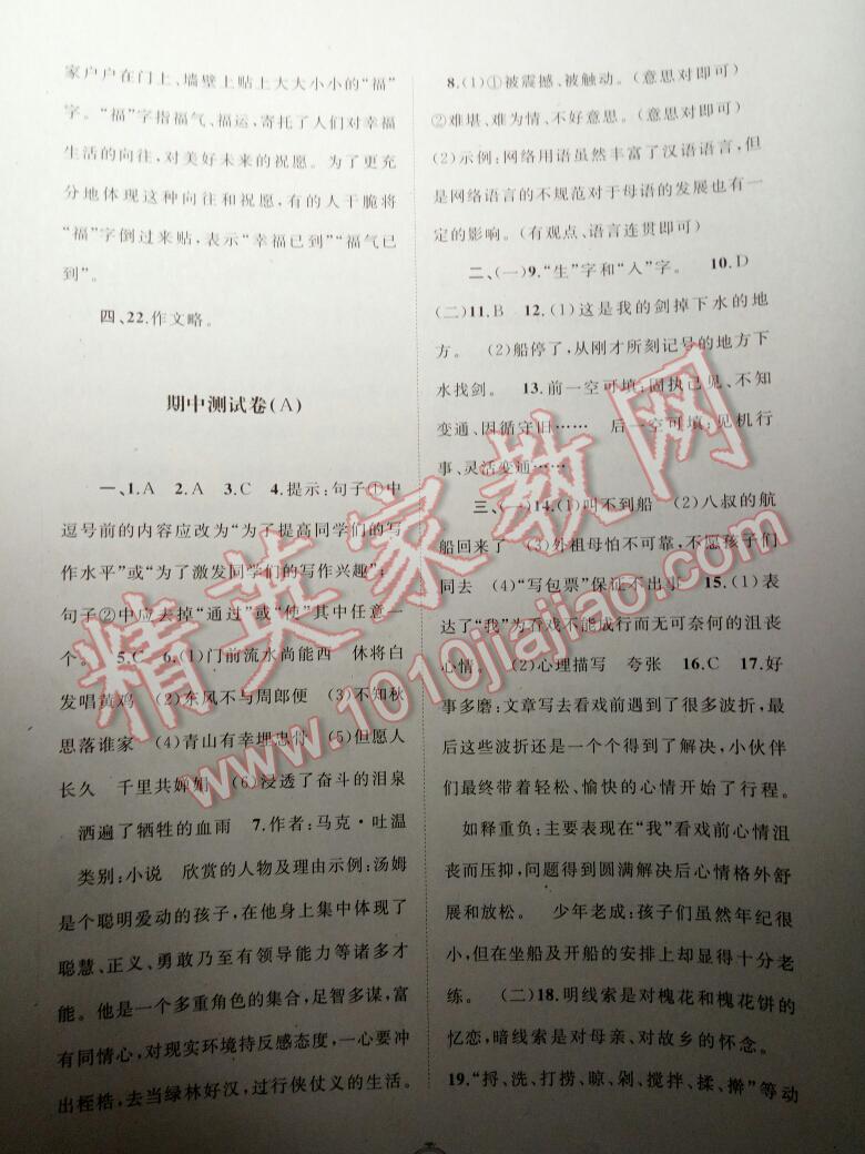 2015年新课程学习与测评单元双侧七年级语文上册B版 第7页