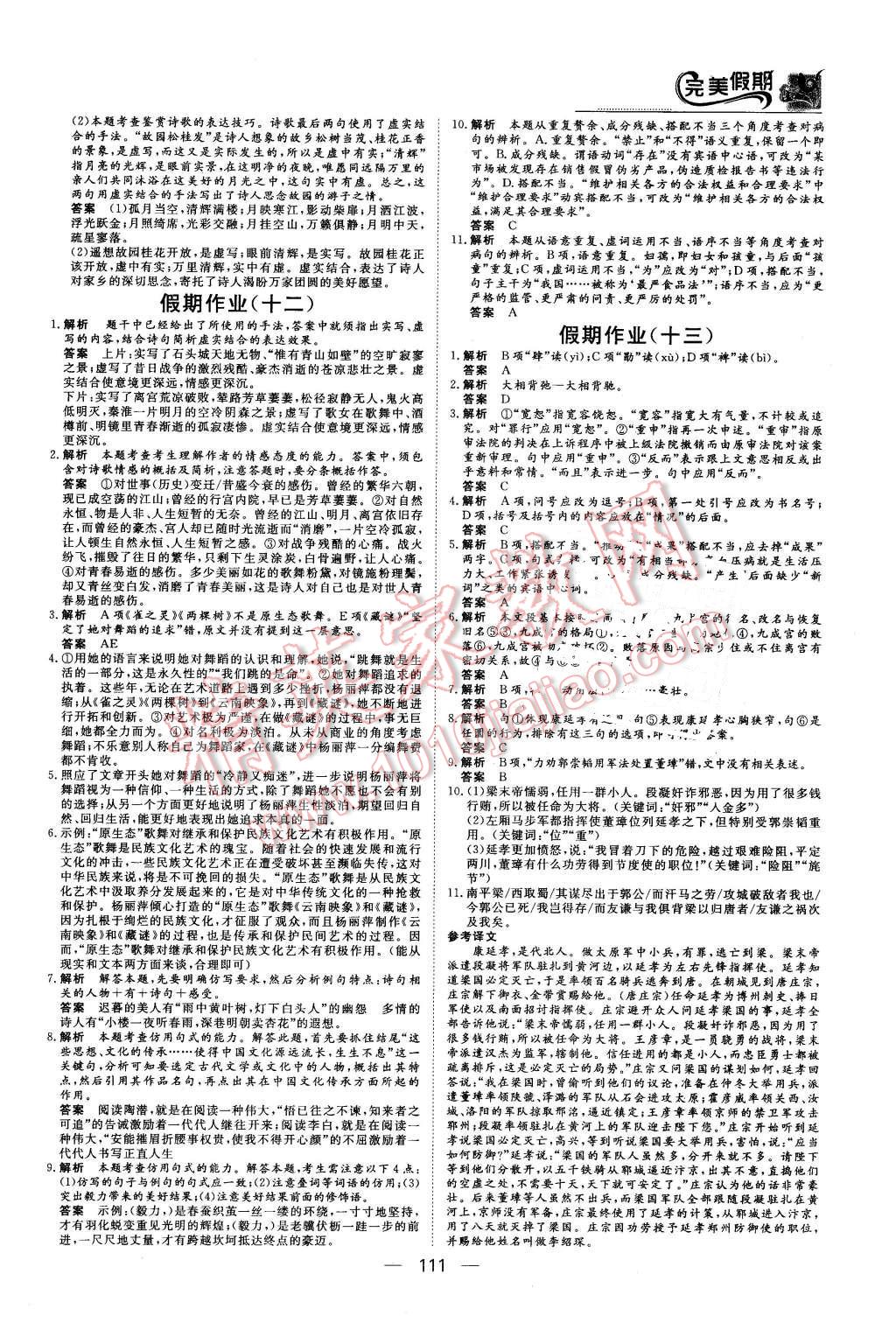 2016年非常完美完美假期高一年级语文数学英语合订本 第8页