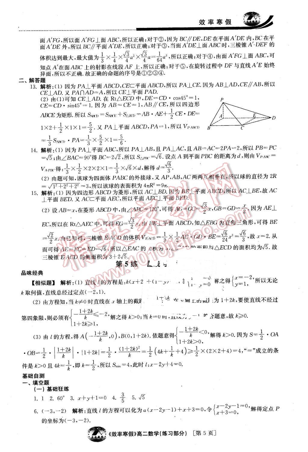 2016年原创与经典效率寒假高二数学文理通用 第5页